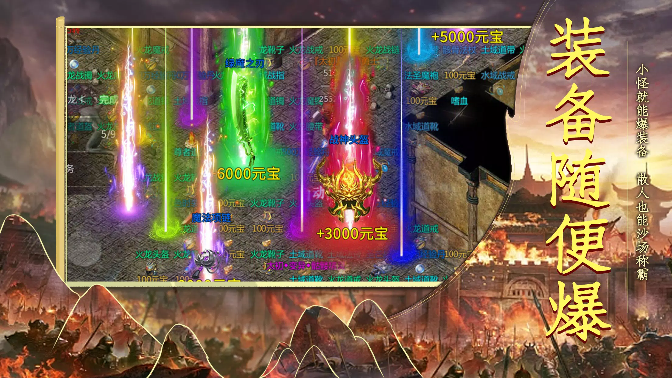 铁血战歌-经典三职业热血高爆，三端互通3D版传奇应用截图第1张