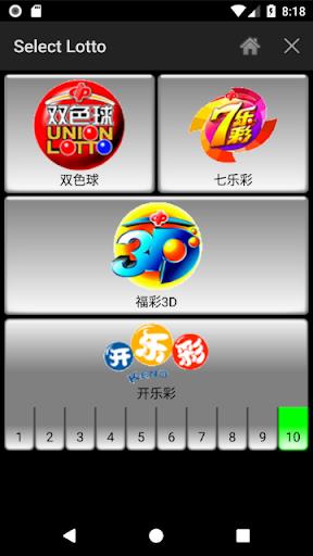 Lotto Number Generator China スクリーンショット 1