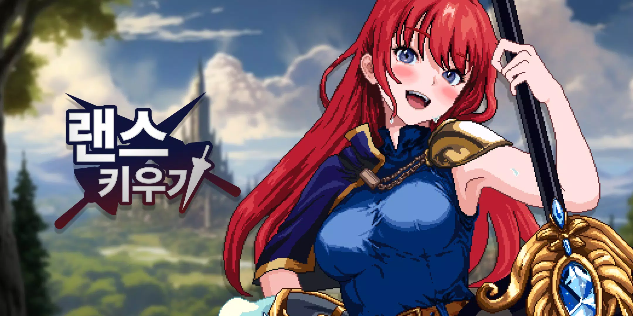 랜스 키우기 Скриншот 0