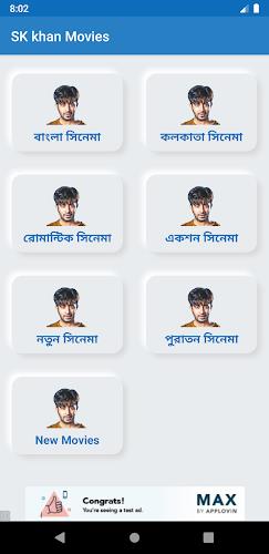 শাকিব খানের সিনেমা-Shakib Khan Скриншот 0