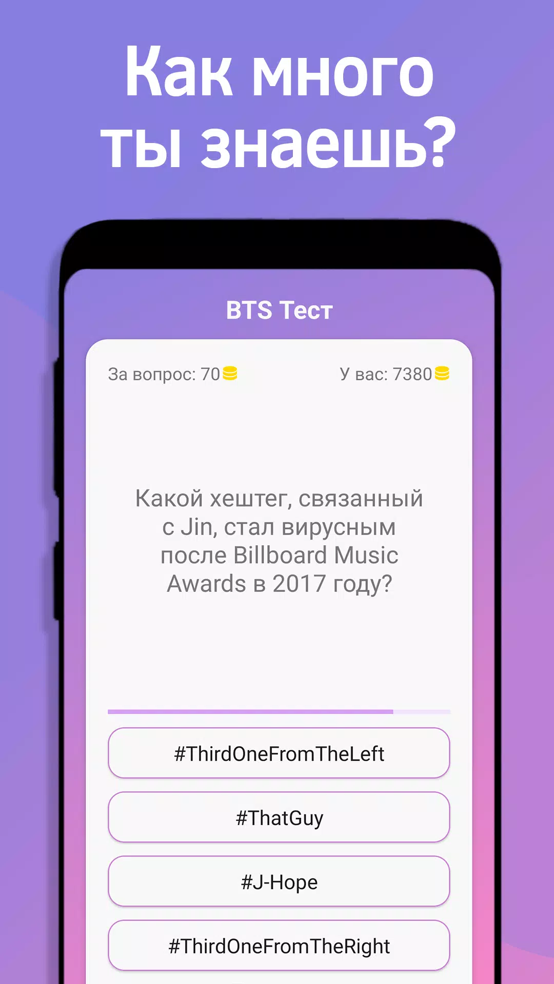 Schermata BTS Тест 2