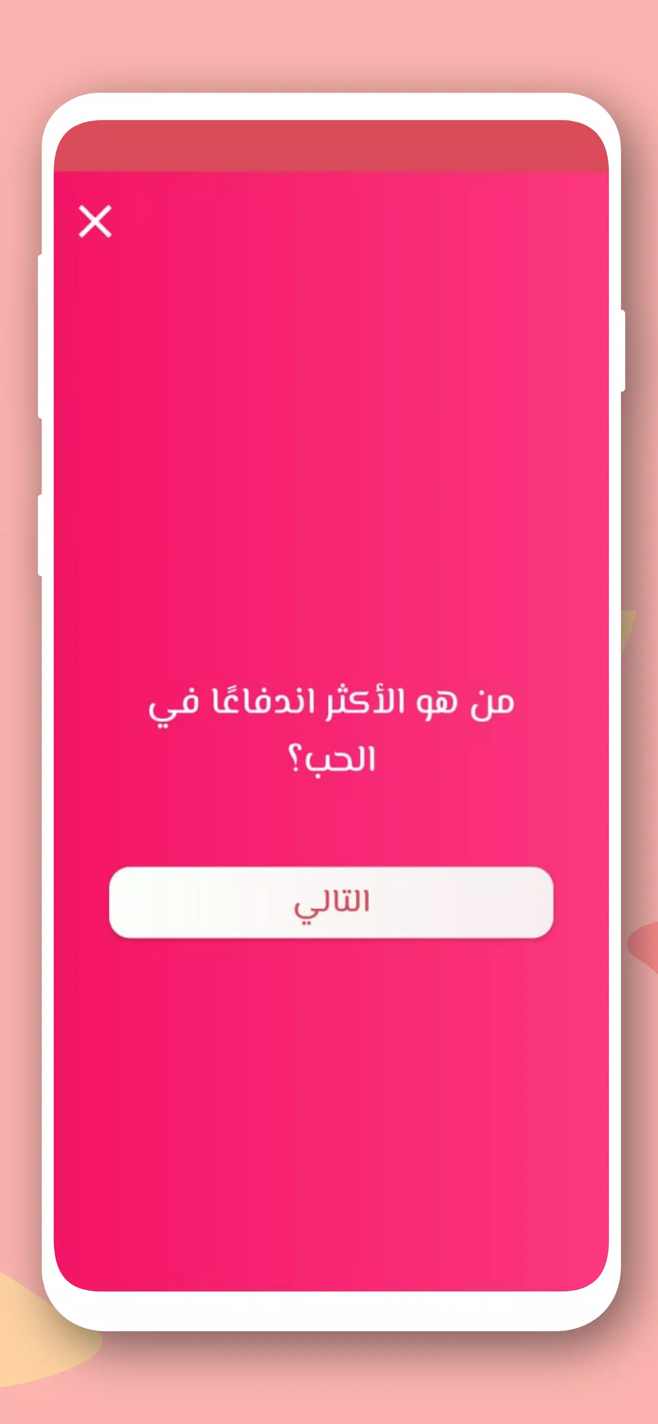 صراحة أم جرأة بدون نت Capture d'écran 3