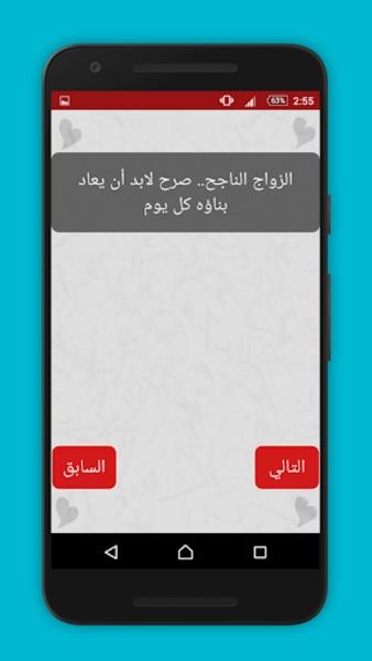 اختبار الحب Screenshot 2