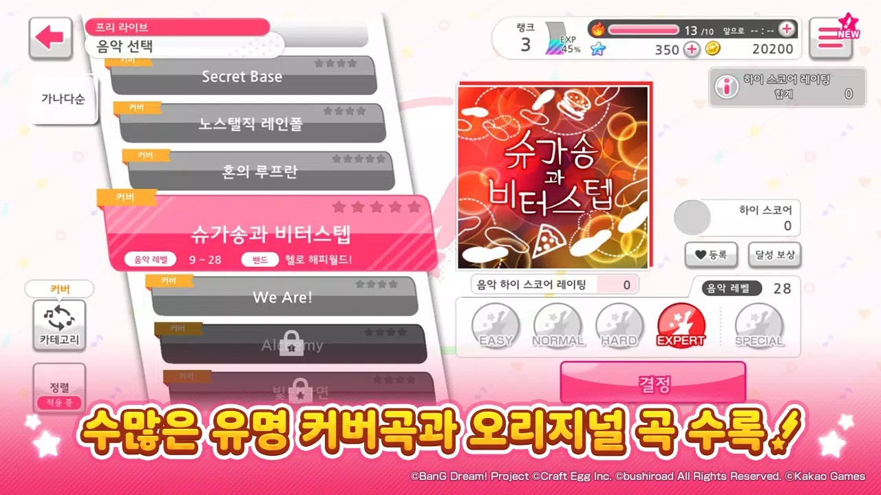 뱅드림! 걸즈 밴드 파티! Captura de pantalla 1