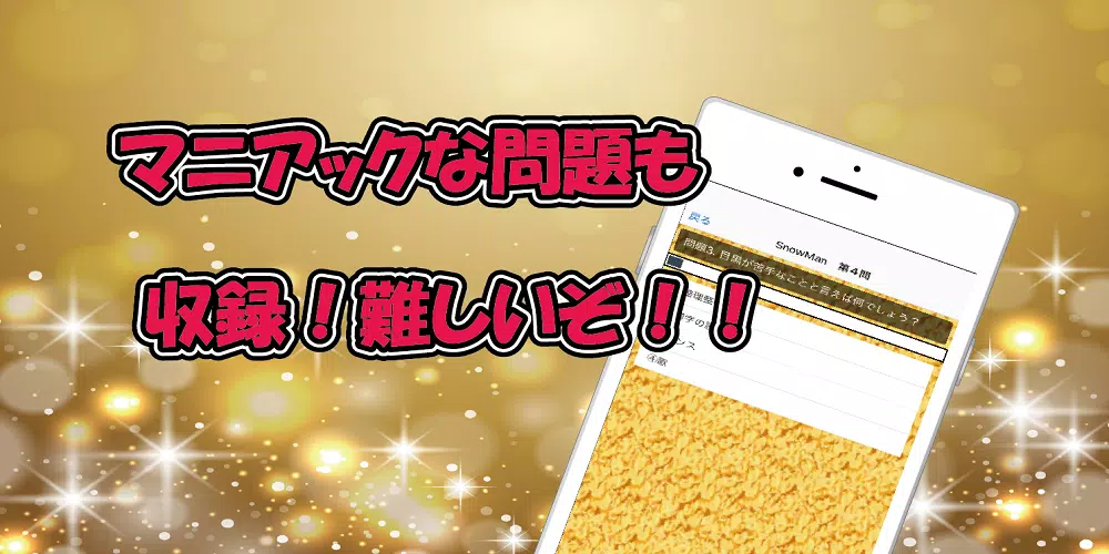 クイズ　for　SixTONES vs SnowMan Capture d'écran 2