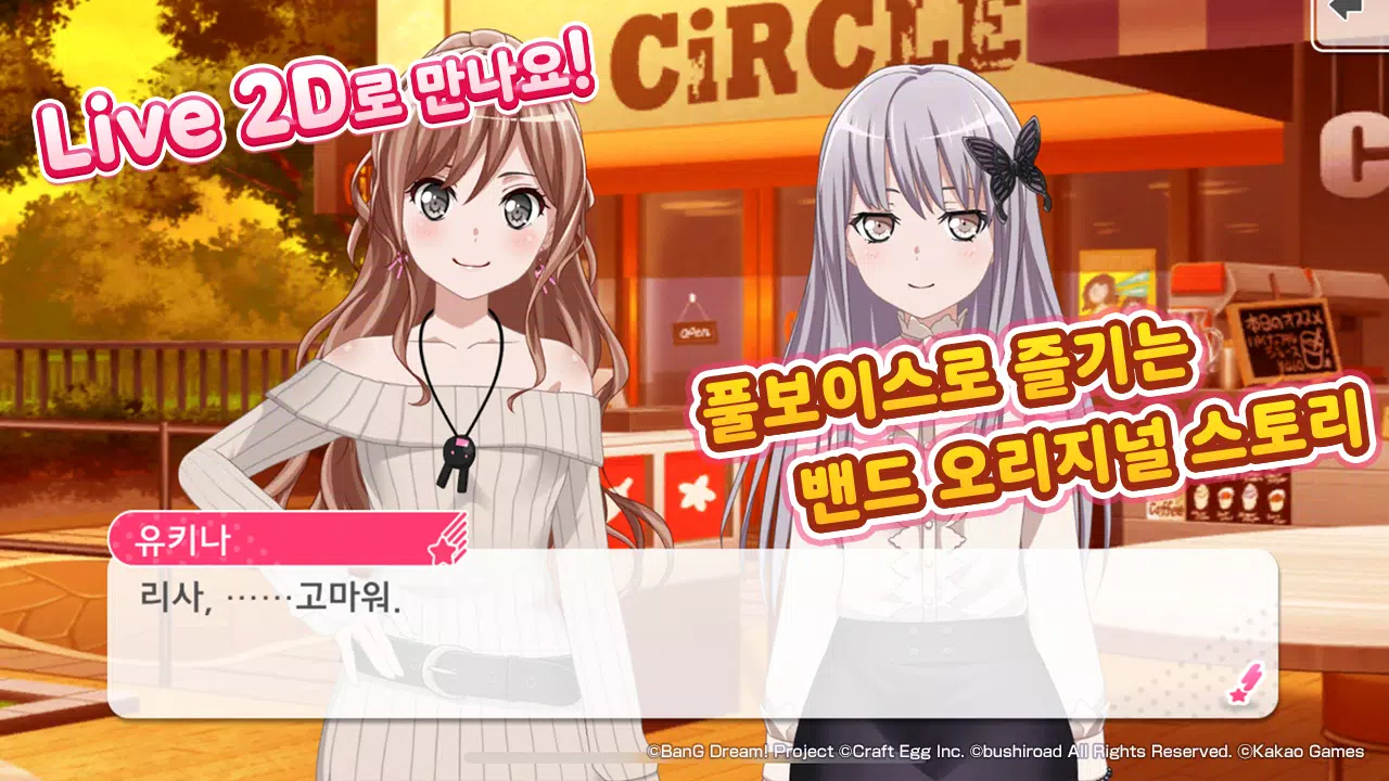 뱅드림! 걸즈 밴드 파티! Captura de pantalla 3