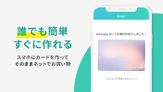 ultra pay（ウルトラペイ）-誰でもVisa应用截图第1张