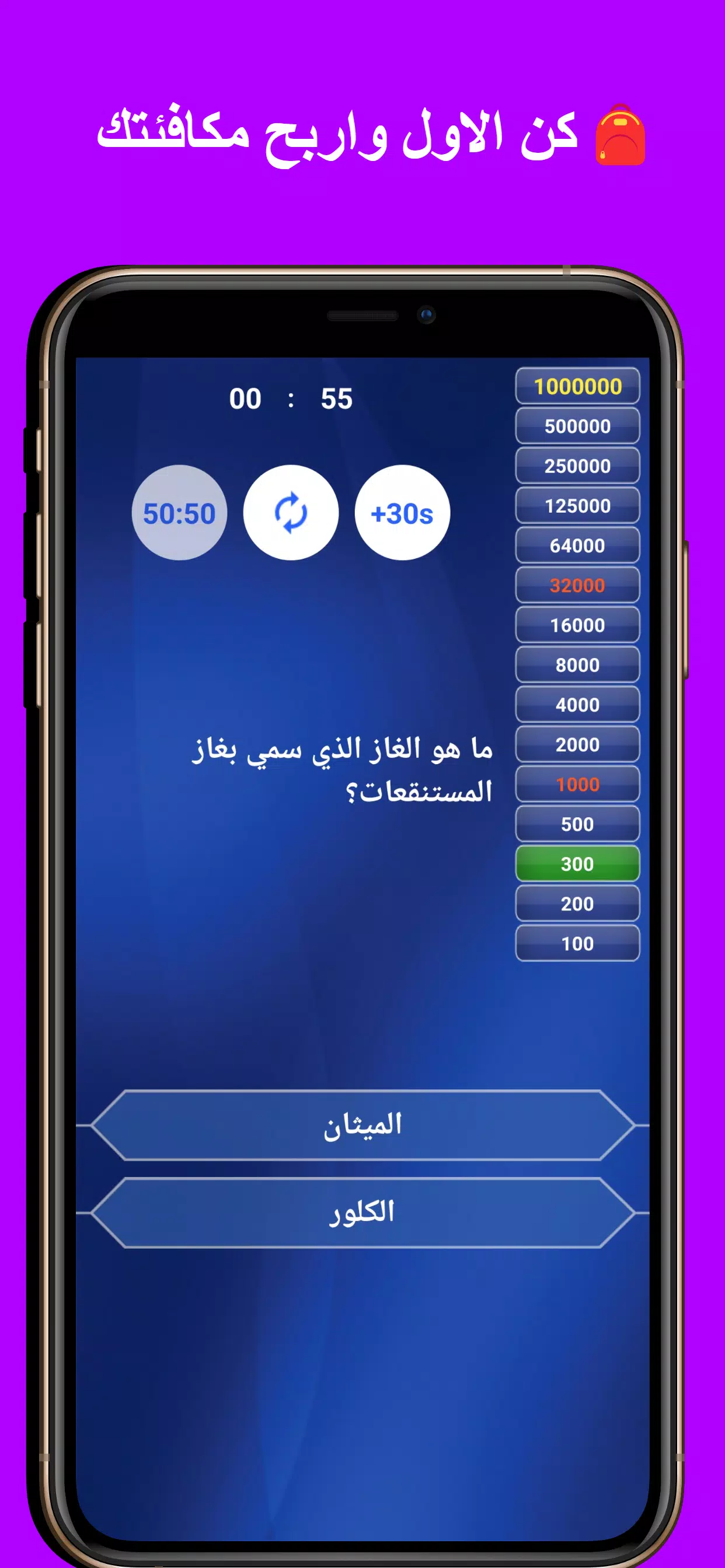 من سيربح المليون في الاسلاميات應用截圖第3張