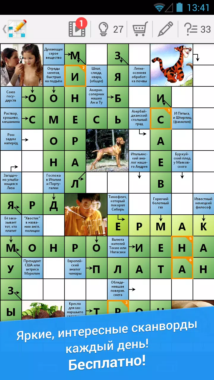 Сканворд Дня Tangkapan skrin 0