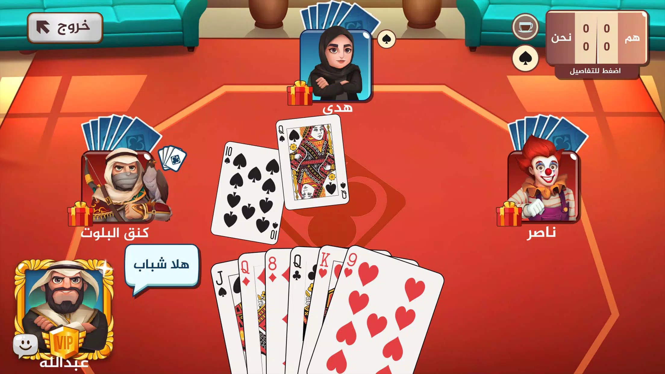 تحدي بلوت 2 - Baloot Quest 2应用截图第0张