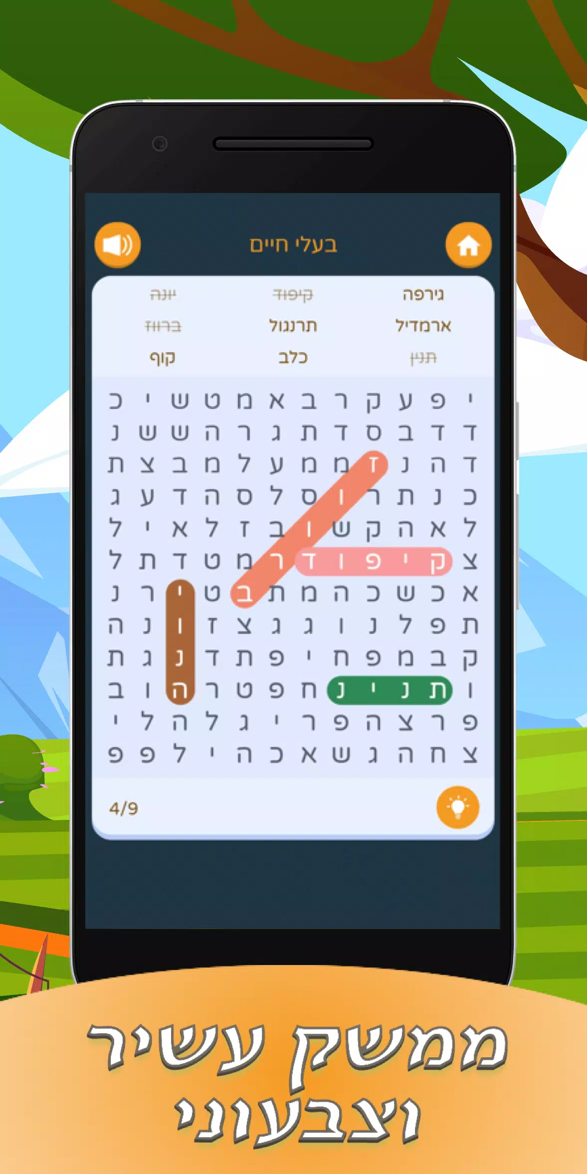 תפזורות בעברית ภาพหน้าจอ 1