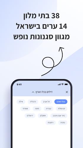 yala – מבצעי הרגע האחרון פתאל स्क्रीनशॉट 2