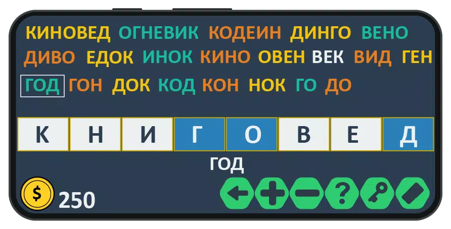 Слова из слова: игра на двоих ဖန်သားပြင်ဓာတ်ပုံ 1