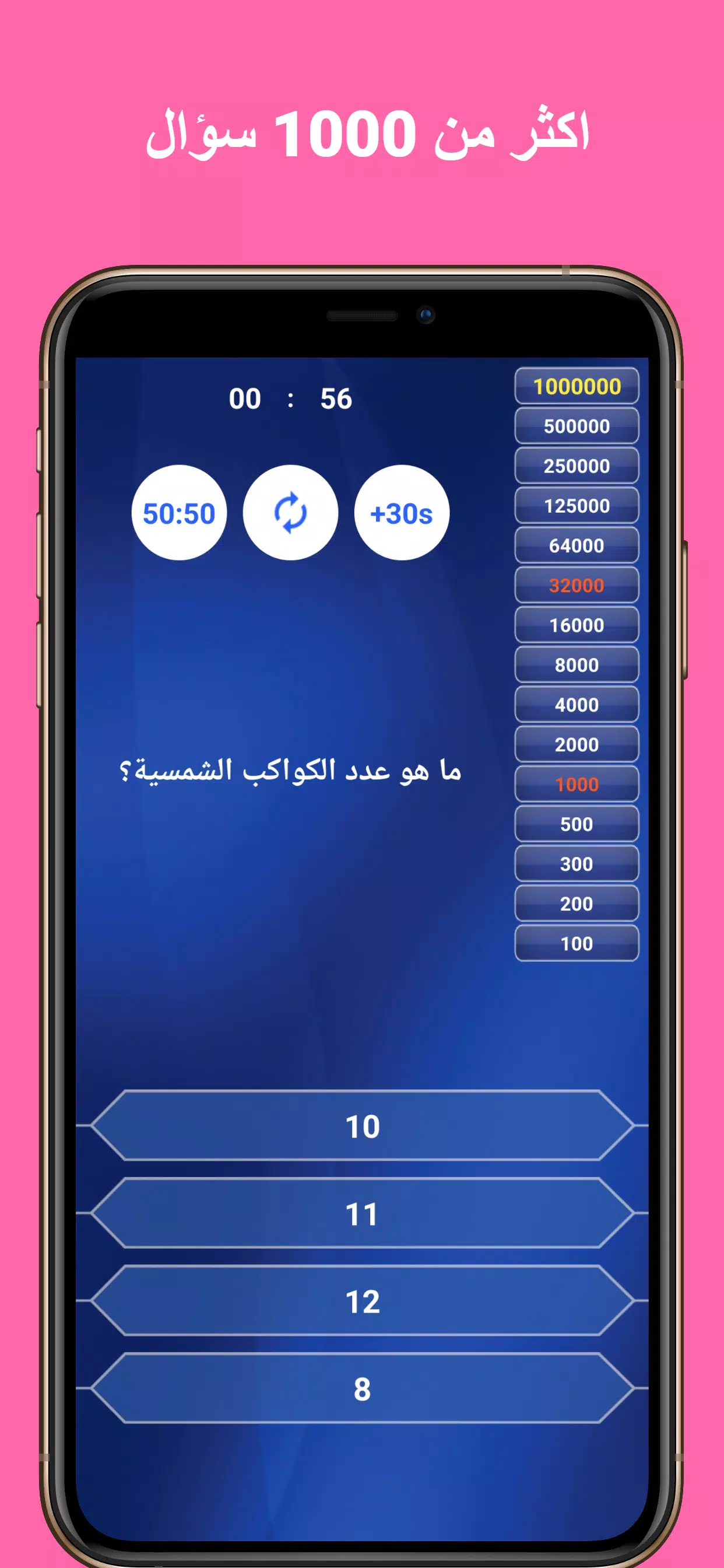 من سيربح المليون في الاسلاميات應用截圖第1張