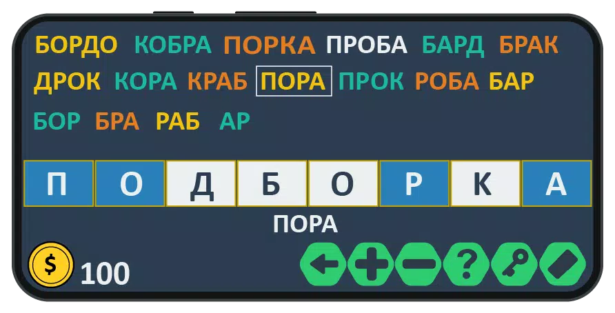 Слова из слова: игра на двоих ဖန်သားပြင်ဓာတ်ပုံ 2