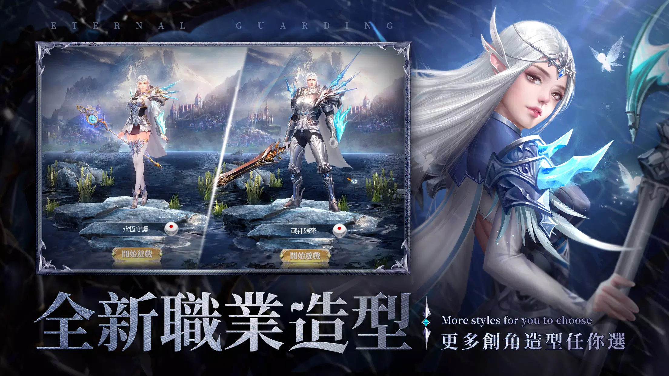 永恆守護-戰神歸來 Zrzut ekranu 2