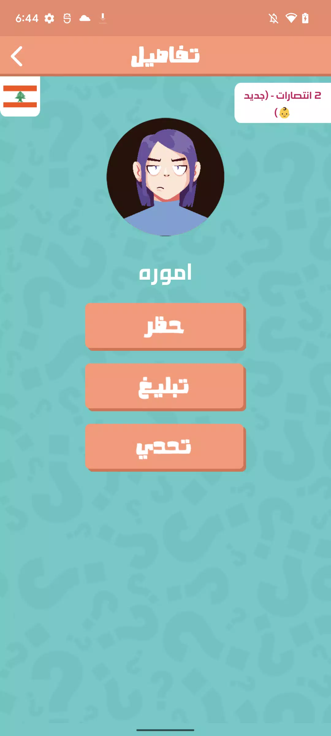 الغاز عربية Скриншот 3
