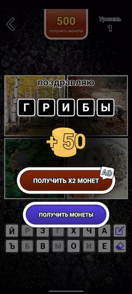 Schermata 4 картинки - Угадай слово 1