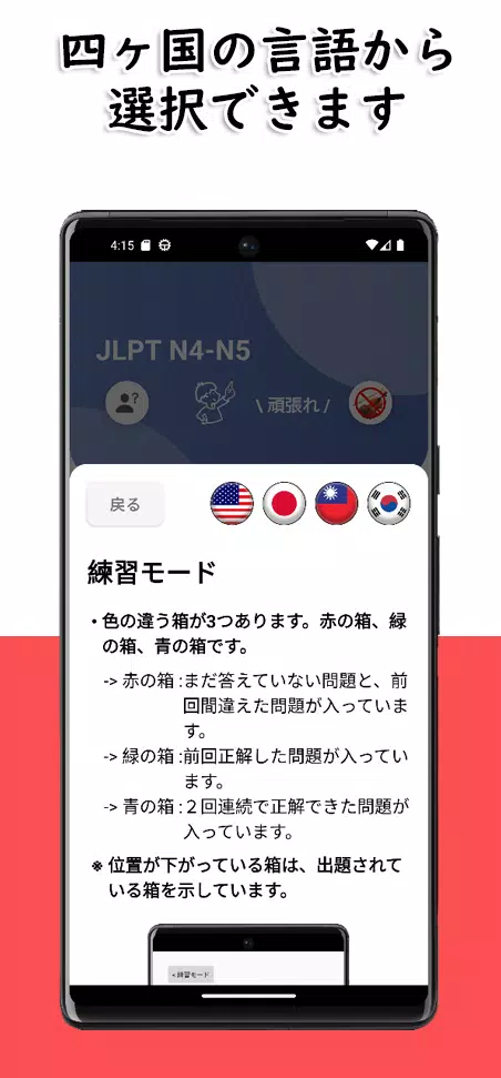 JLPT N4-N5 Level Captura de pantalla 3