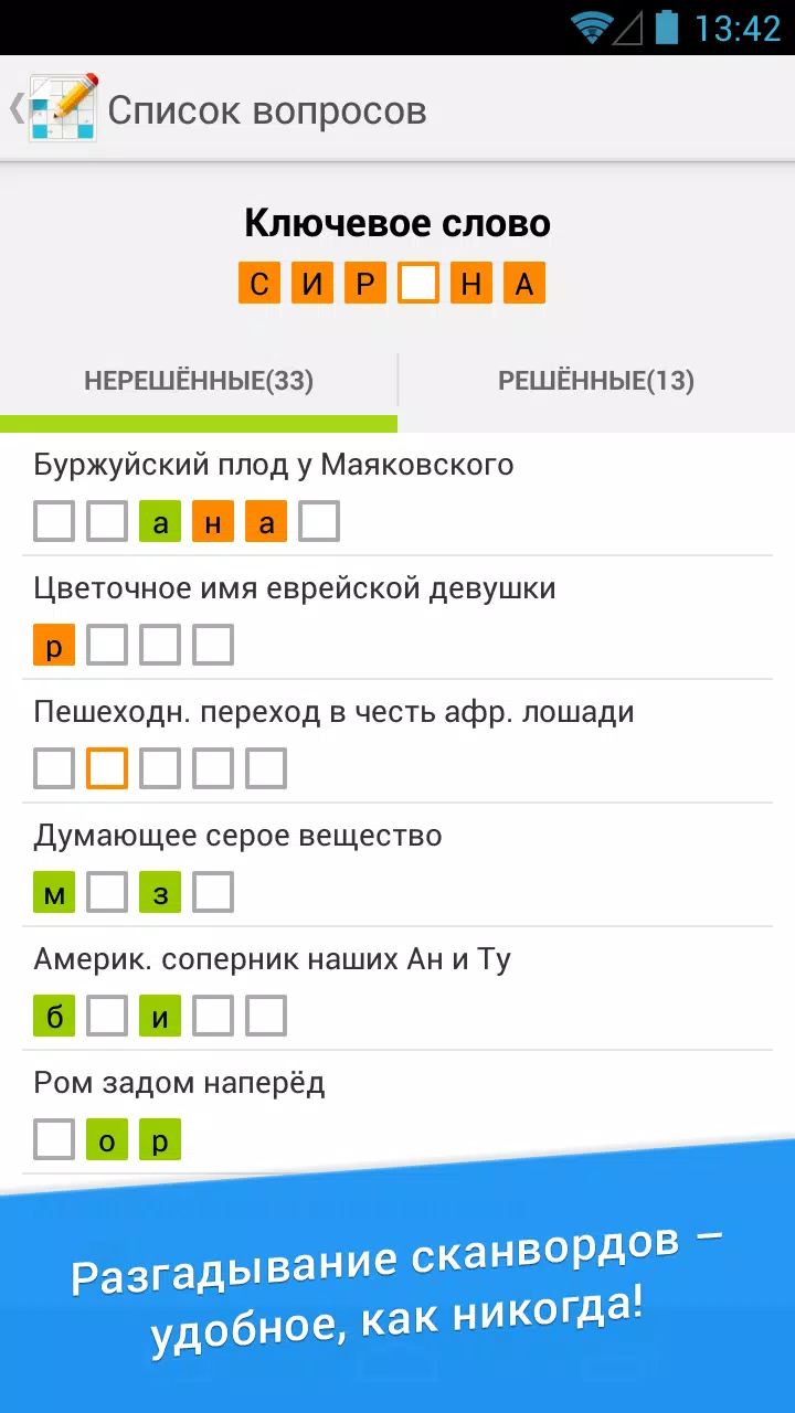 Сканворд Дня Tangkapan skrin 2