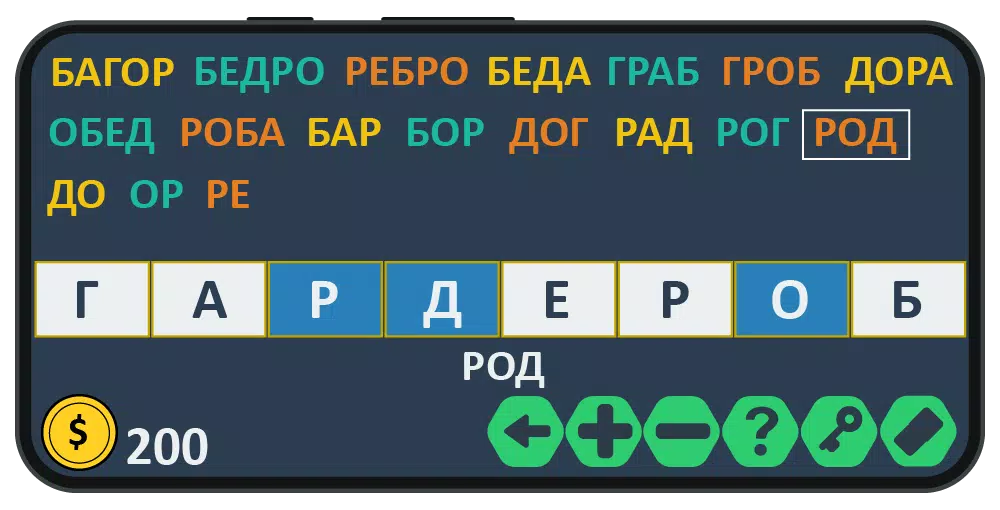 Слова из слова: игра на двоих ဖန်သားပြင်ဓာတ်ပုံ 3