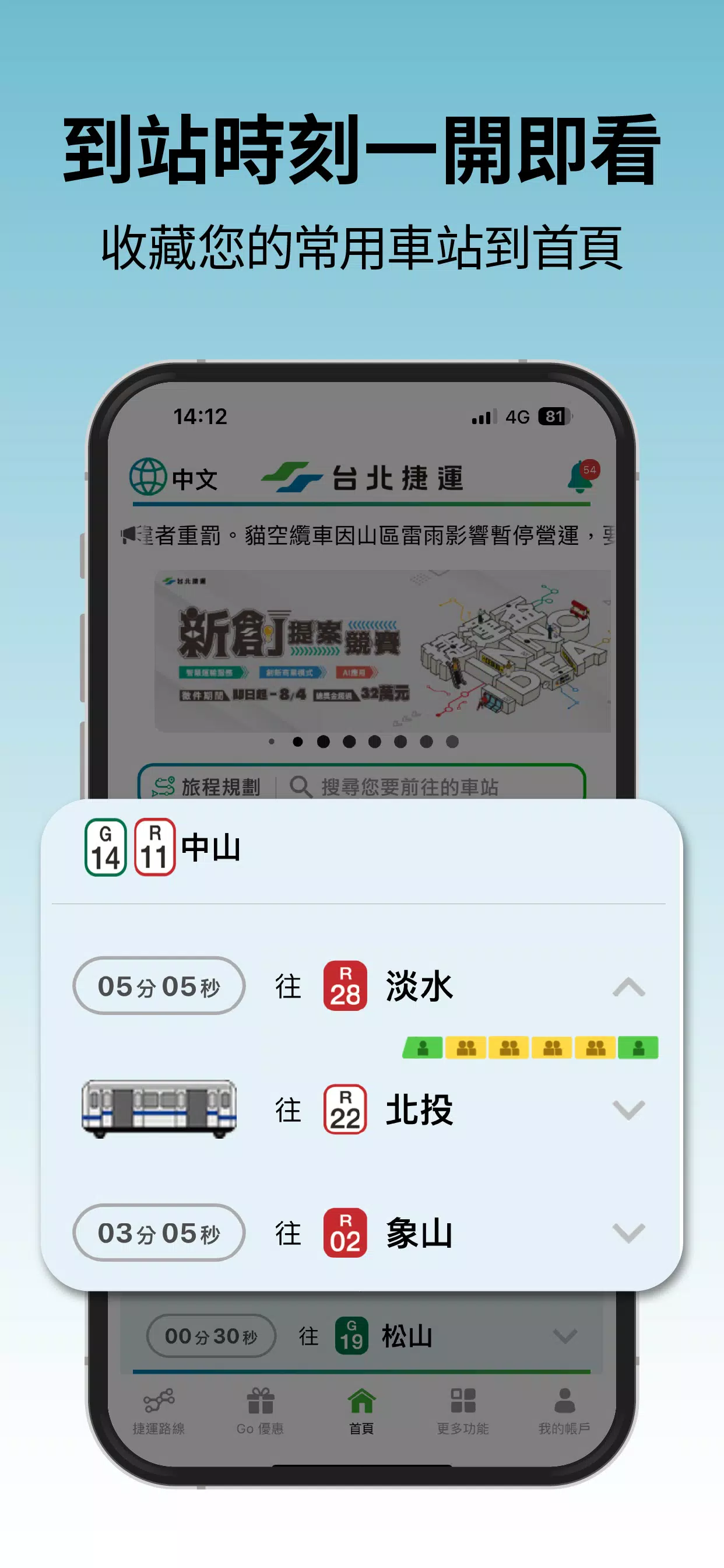 台北捷運Go Screenshot 3