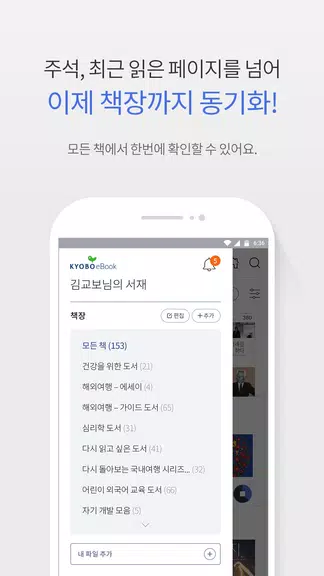 교보eBook Captura de tela 1