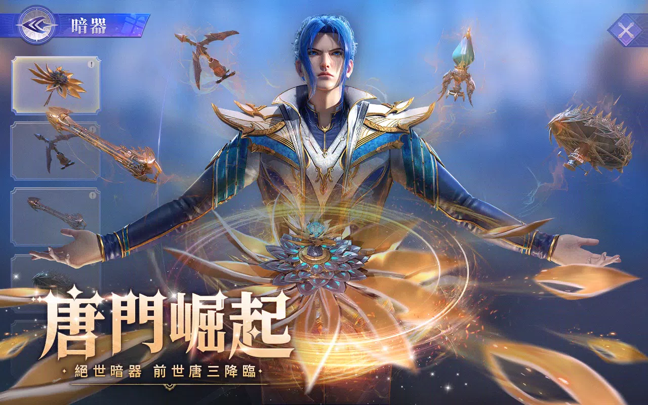 斗罗大陆3D：魂师对决—真3D真斗罗，百分百还原动画应用截图第1张