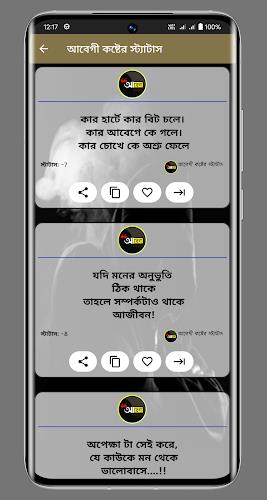 আবেগী কষ্টের স্ট্যাটাস Screenshot 2