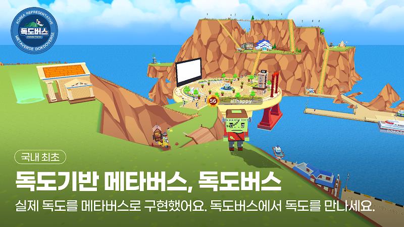 독도버스 : 대한민국 대표 메타버스 Zrzut ekranu 0