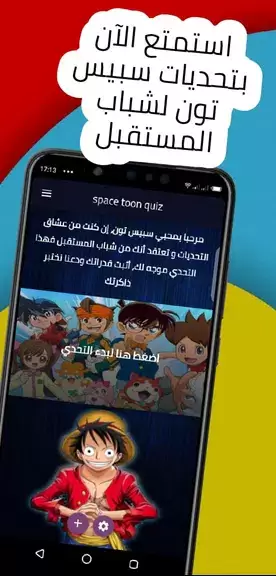 spacetoon quiz تحديات سبيستون ภาพหน้าจอ 0