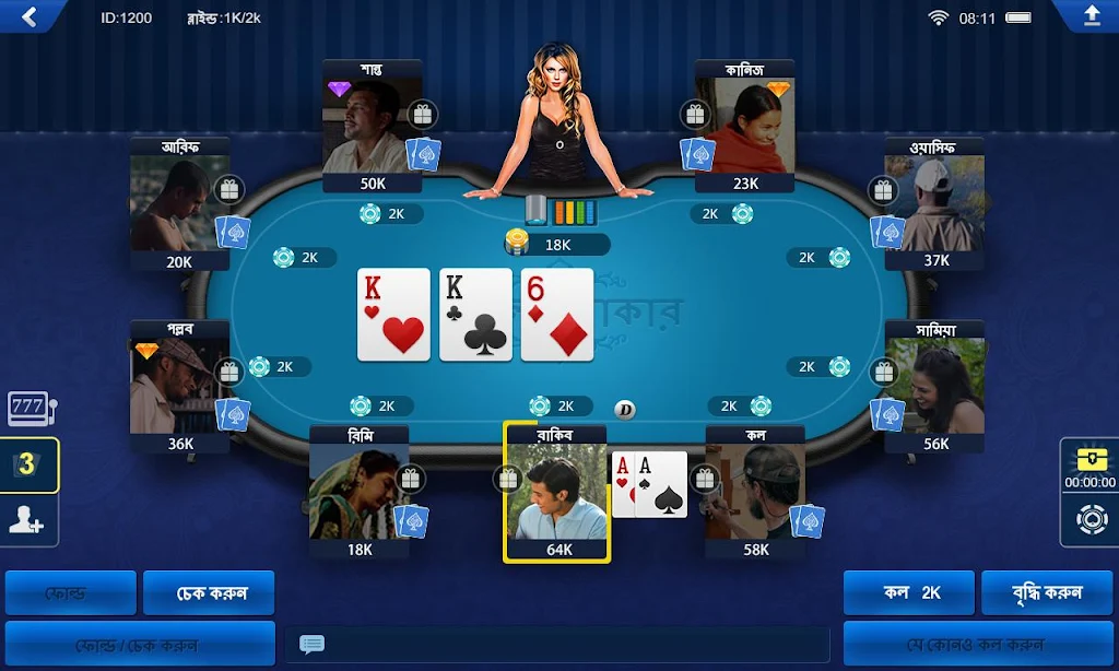 বাংলা পোকার HD应用截图第2张