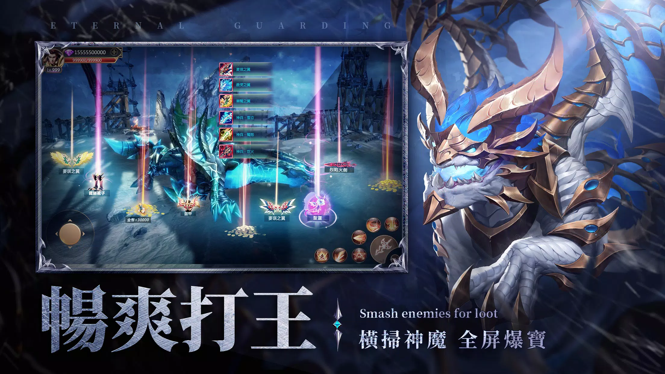 永恆守護-戰神歸來 Zrzut ekranu 3