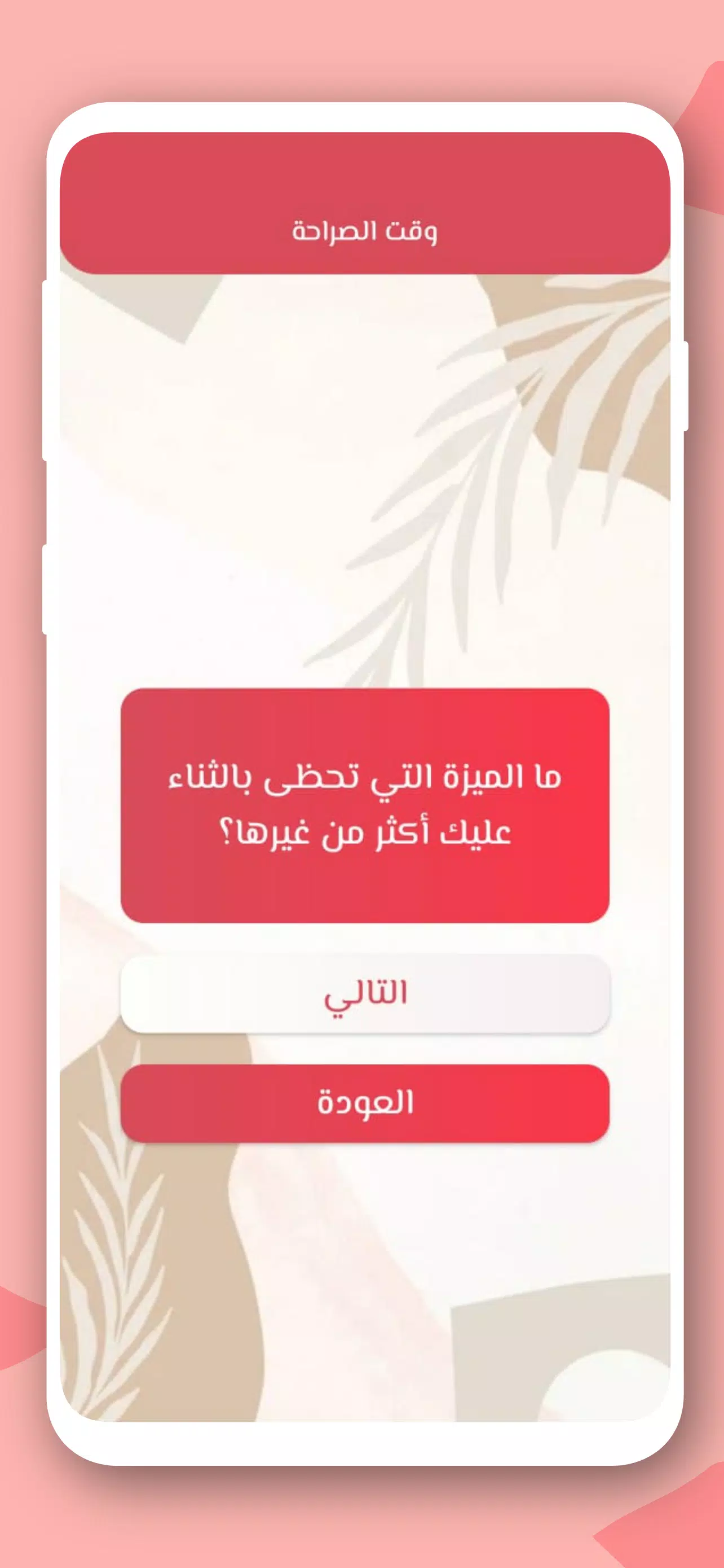 صراحة أم جرأة بدون نت Capture d'écran 1