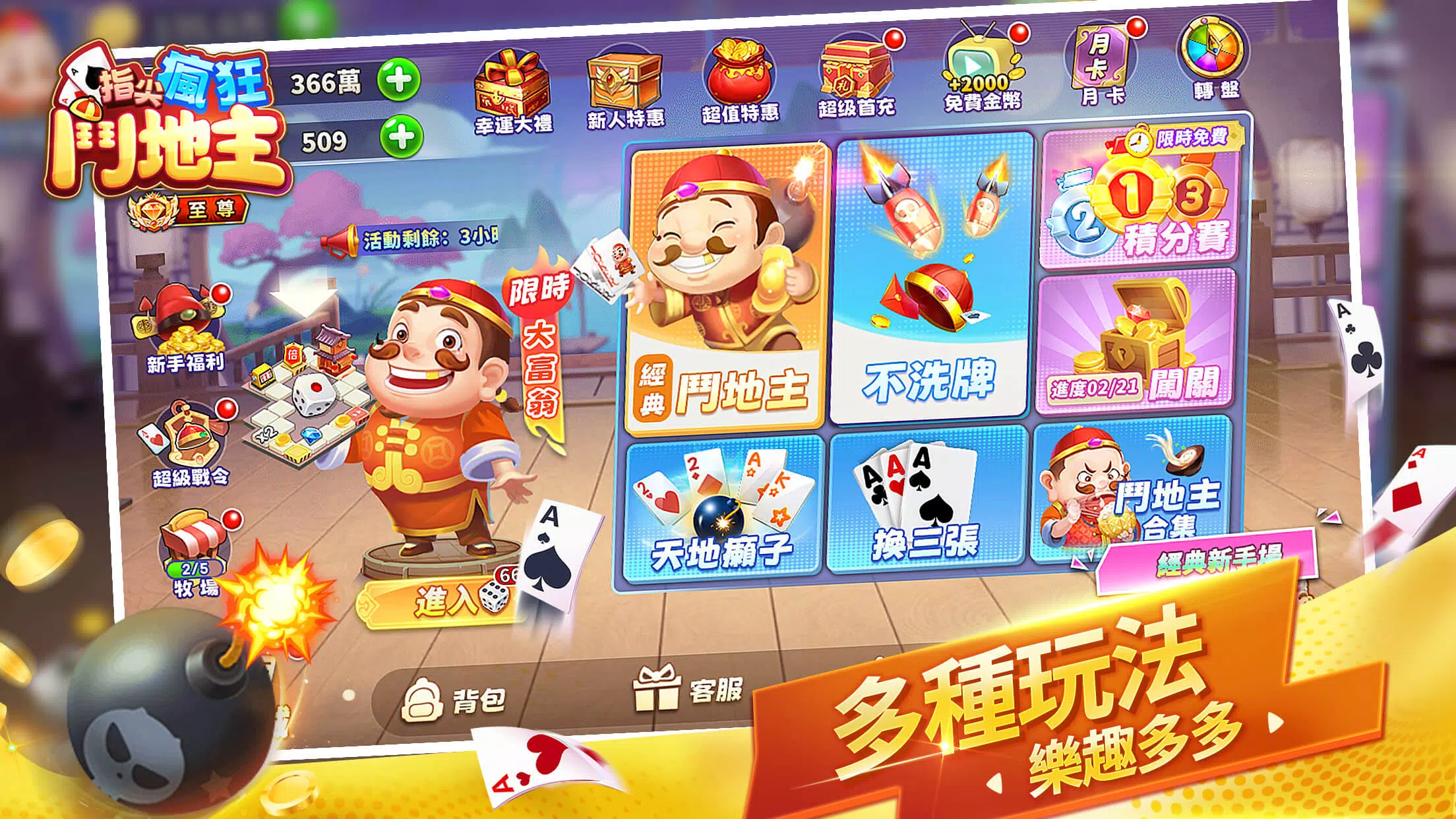 鬥地主 經典棋牌單機遊戲 单机斗地主扑克牌离线游戏 Screenshot 0