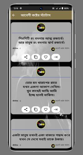 আবেগী কষ্টের স্ট্যাটাস Screenshot 3