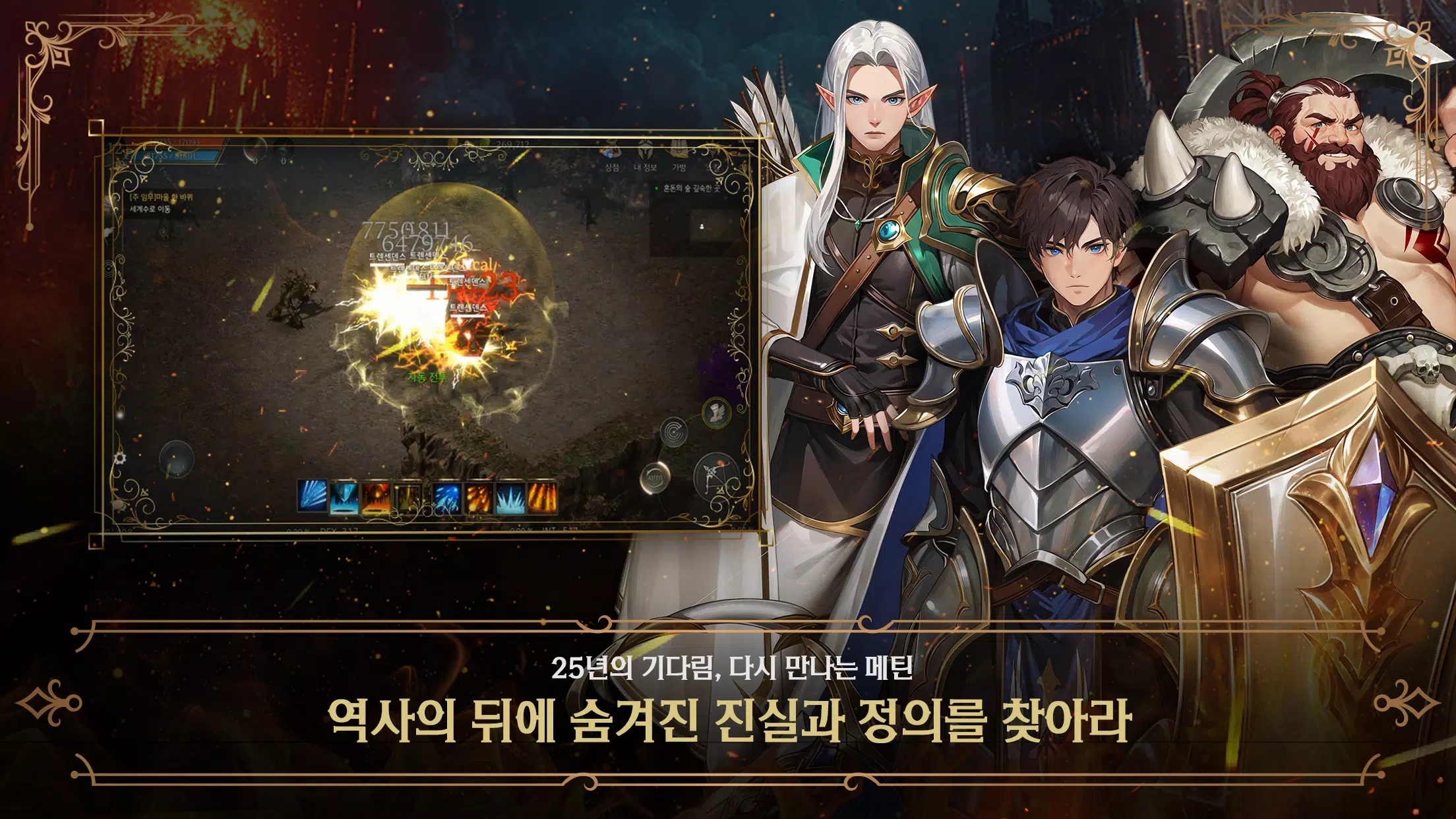 메틴: 파멸의 서곡 Capture d'écran 1
