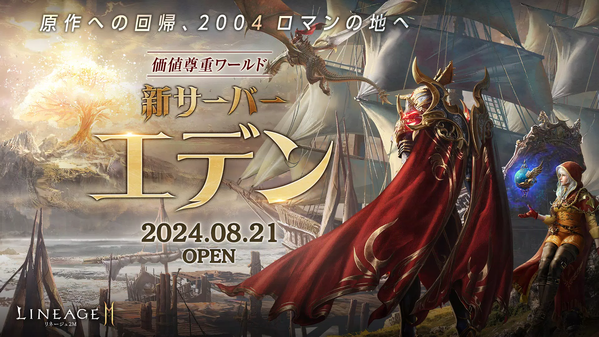 リネージュ2M（Lineage2M） Ekran Görüntüsü 0