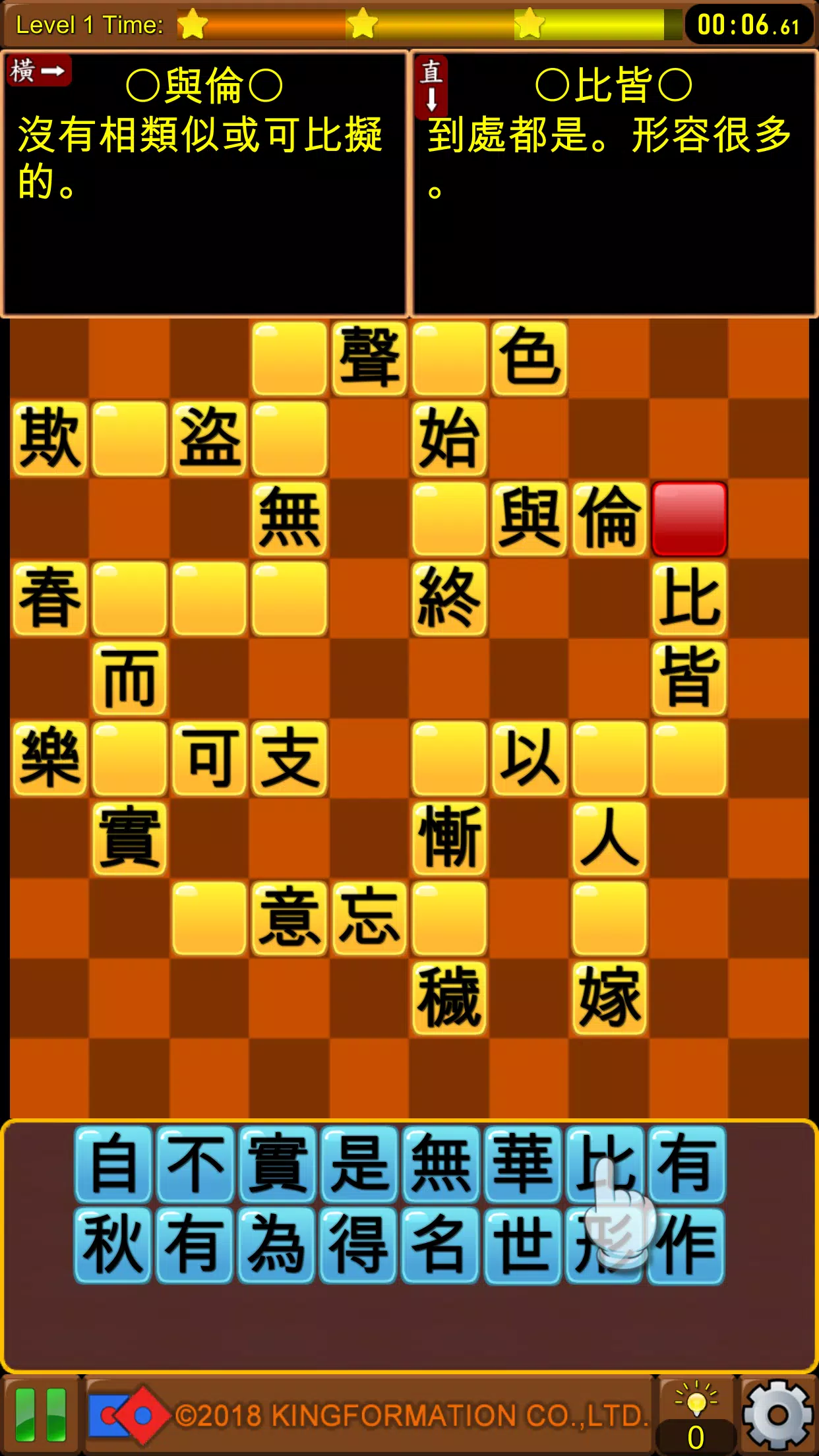 成語接龍-填填看 স্ক্রিনশট 1
