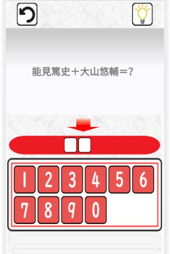 阪神ドリル －選手の背番号で計算しよう স্ক্রিনশট 1