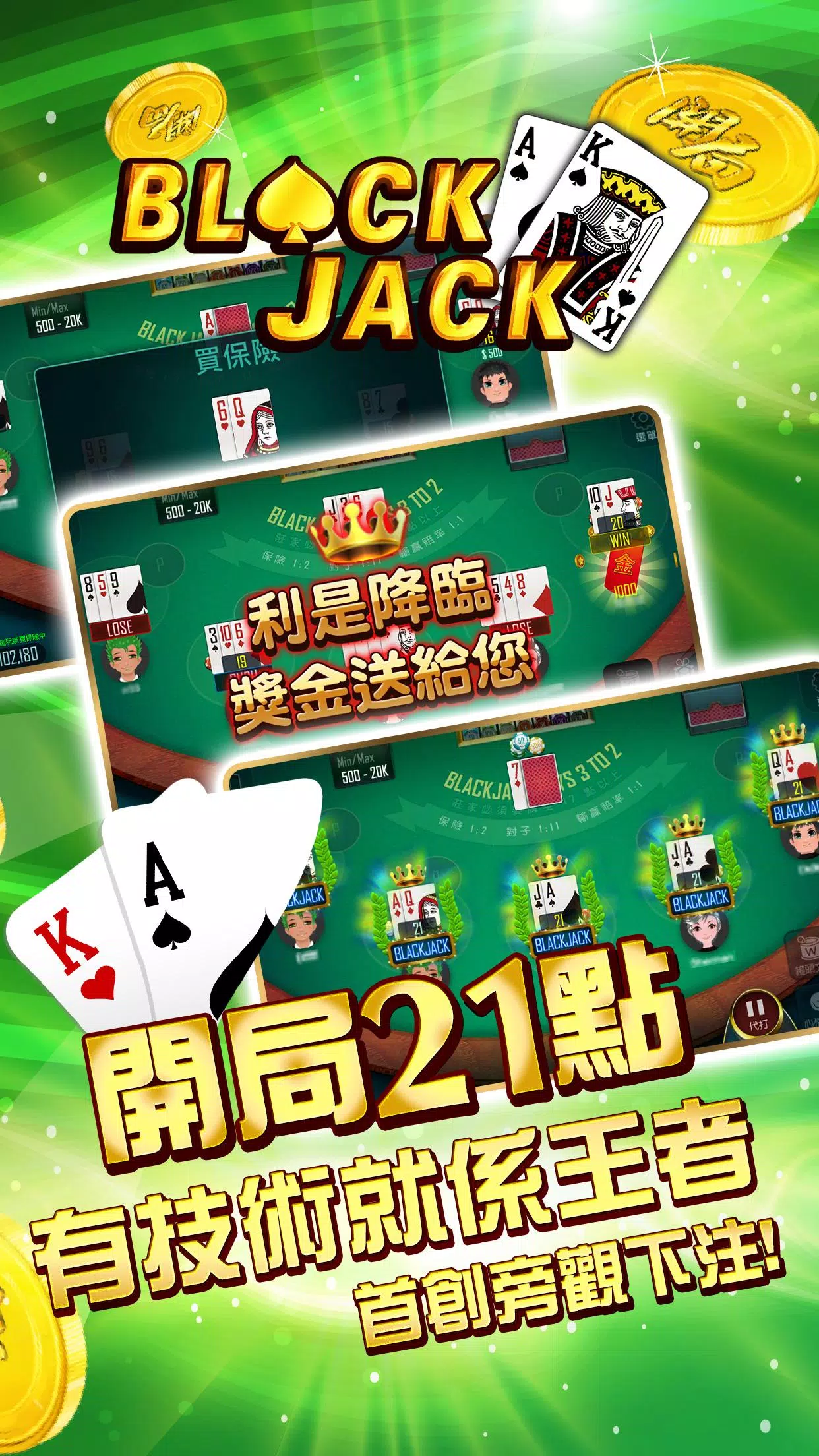 開局(港式麻雀 碰槓牌 21點 大細 老虎機 魚蝦蟹 接龍) Captura de pantalla 2