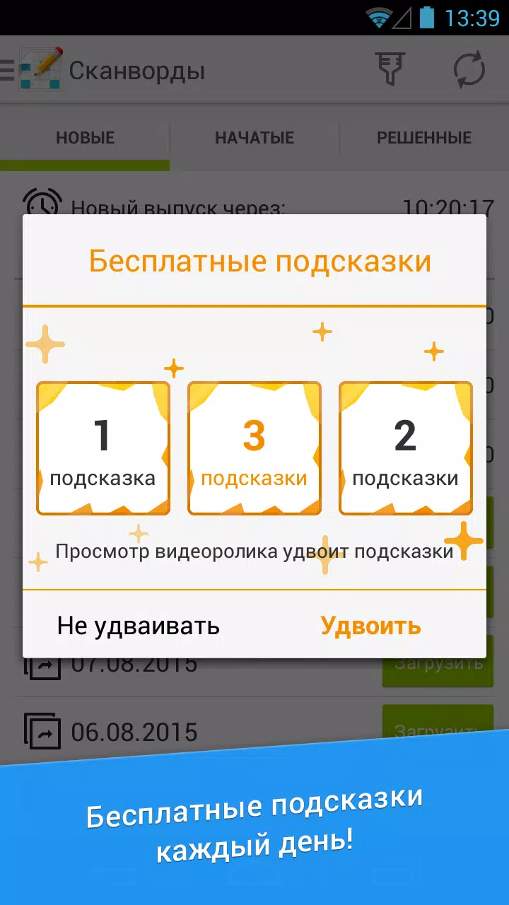 Сканворд Дня Tangkapan skrin 1