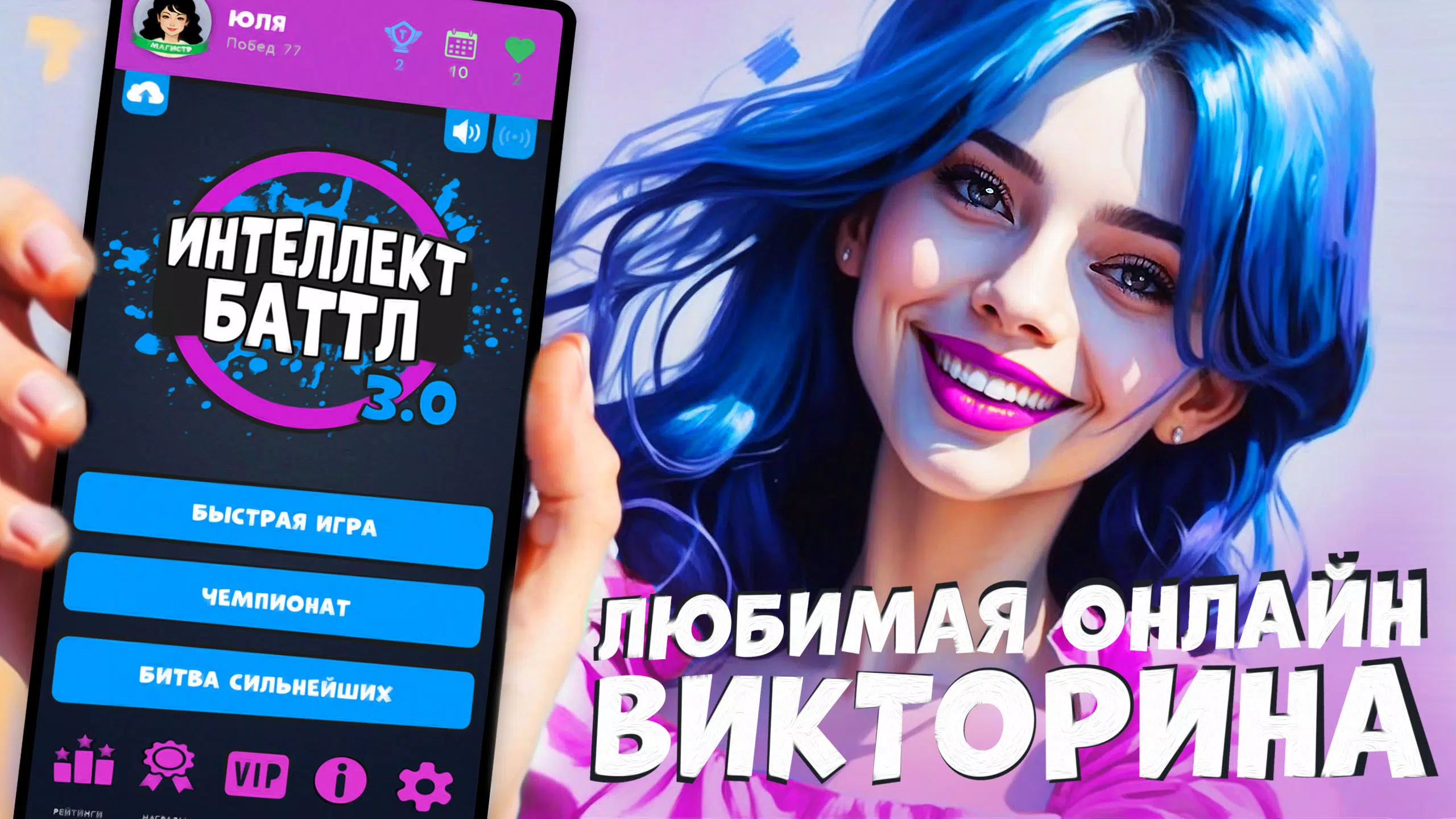 Интеллект-баттл Скриншот 0