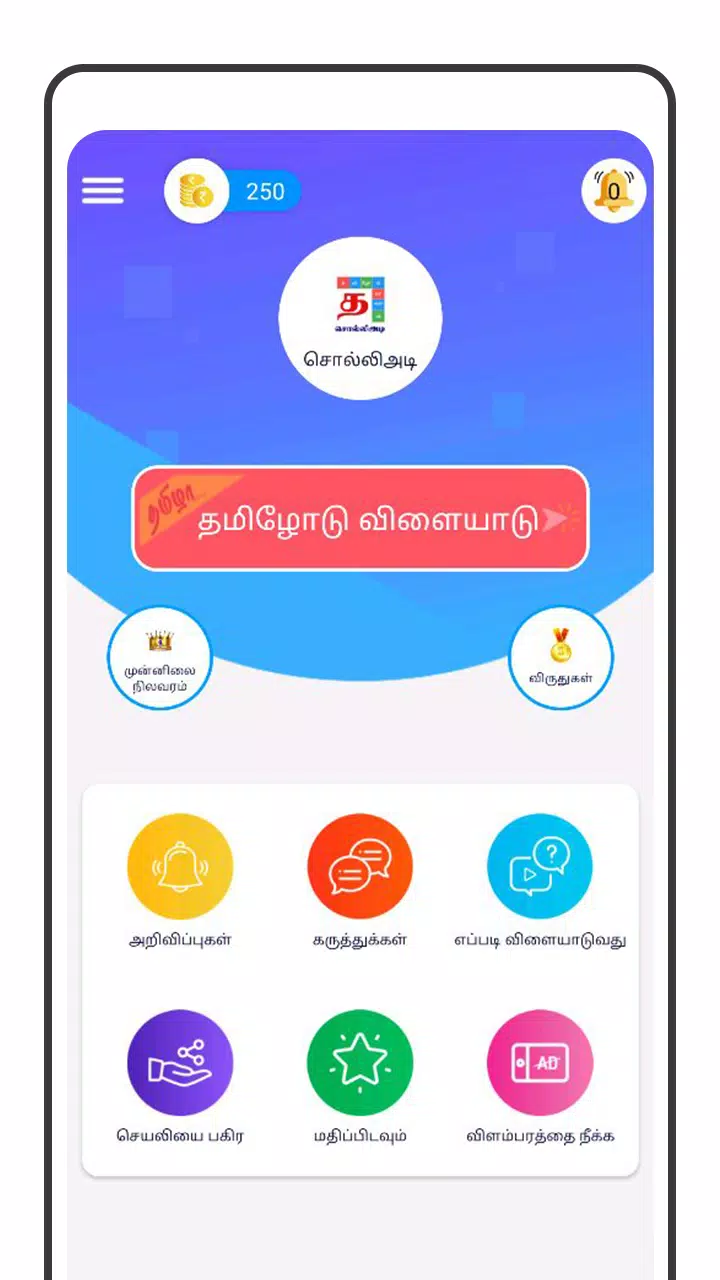 Tamil Word Game - சொல்லிஅடி Скриншот 1