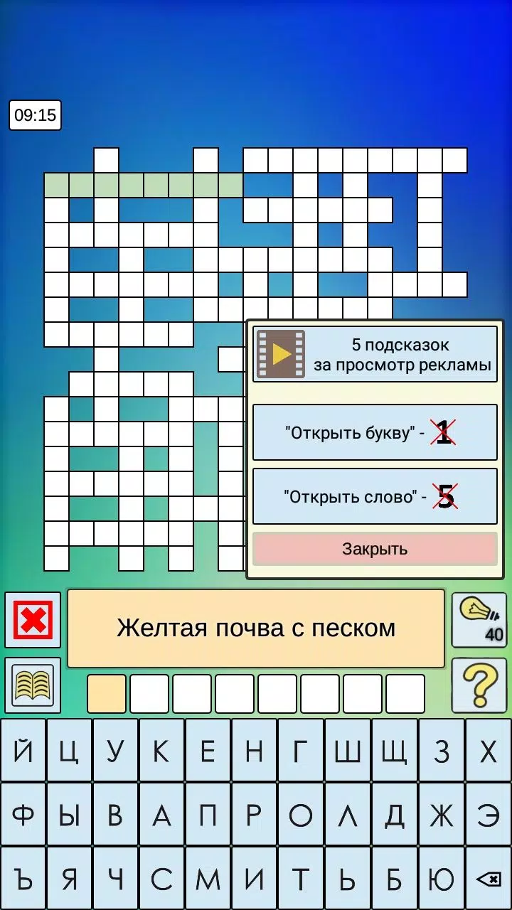 Кроссворды, кейворды স্ক্রিনশট 3
