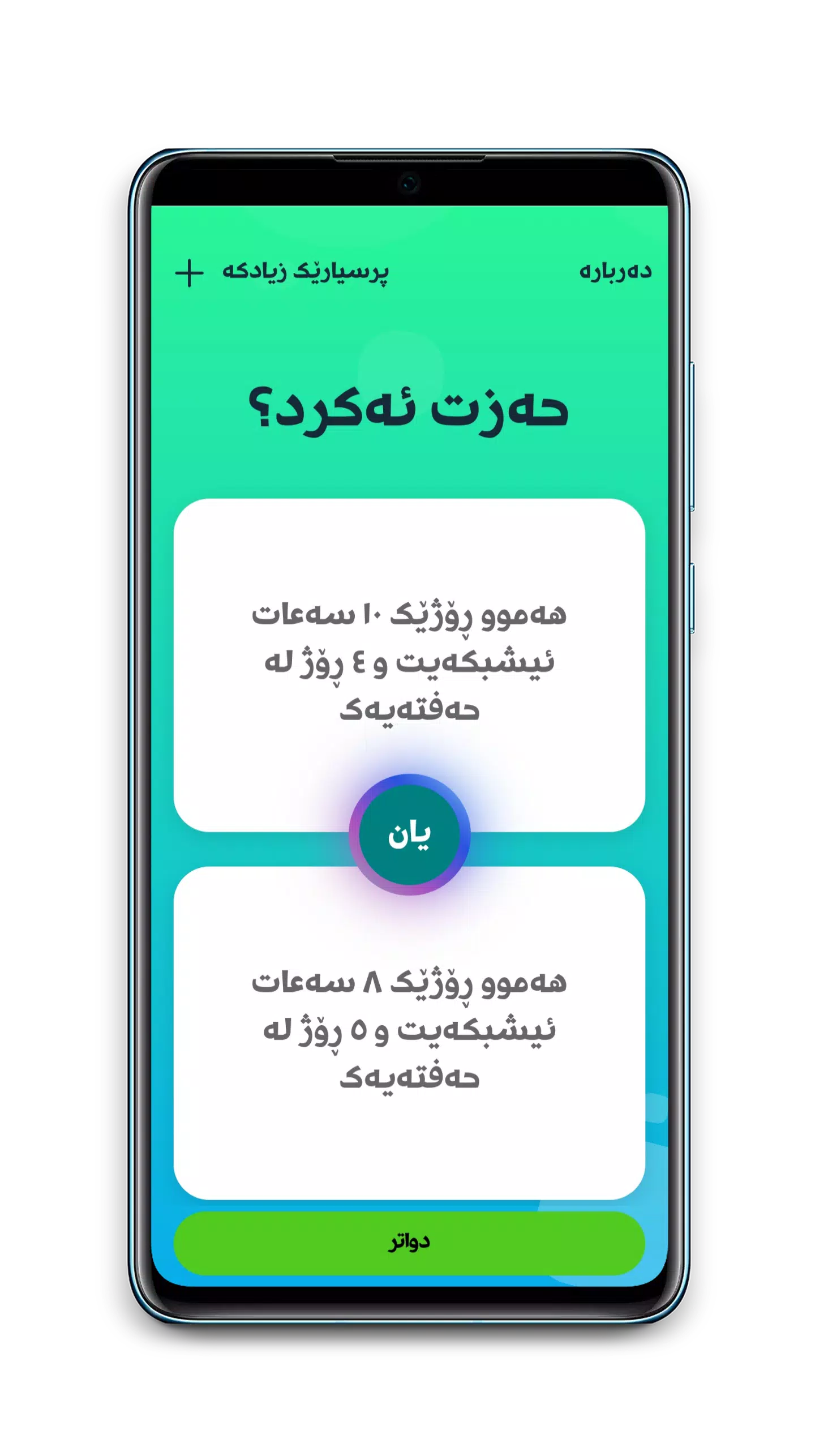 حەزت ئەکرد؟ Tangkapan skrin 3