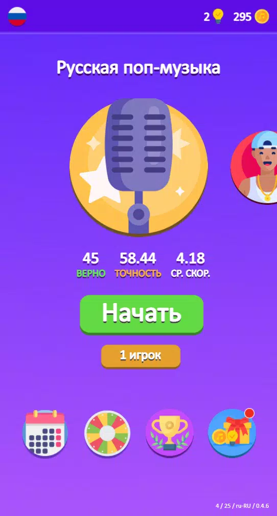 Guess the Song - Music Quiz ภาพหน้าจอ 0