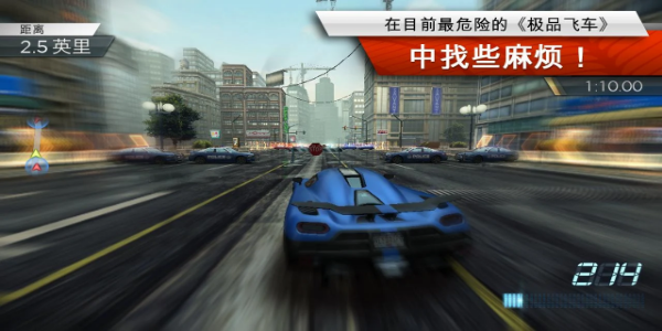 Need for Speed™ Most Wanted MOD スクリーンショット 1