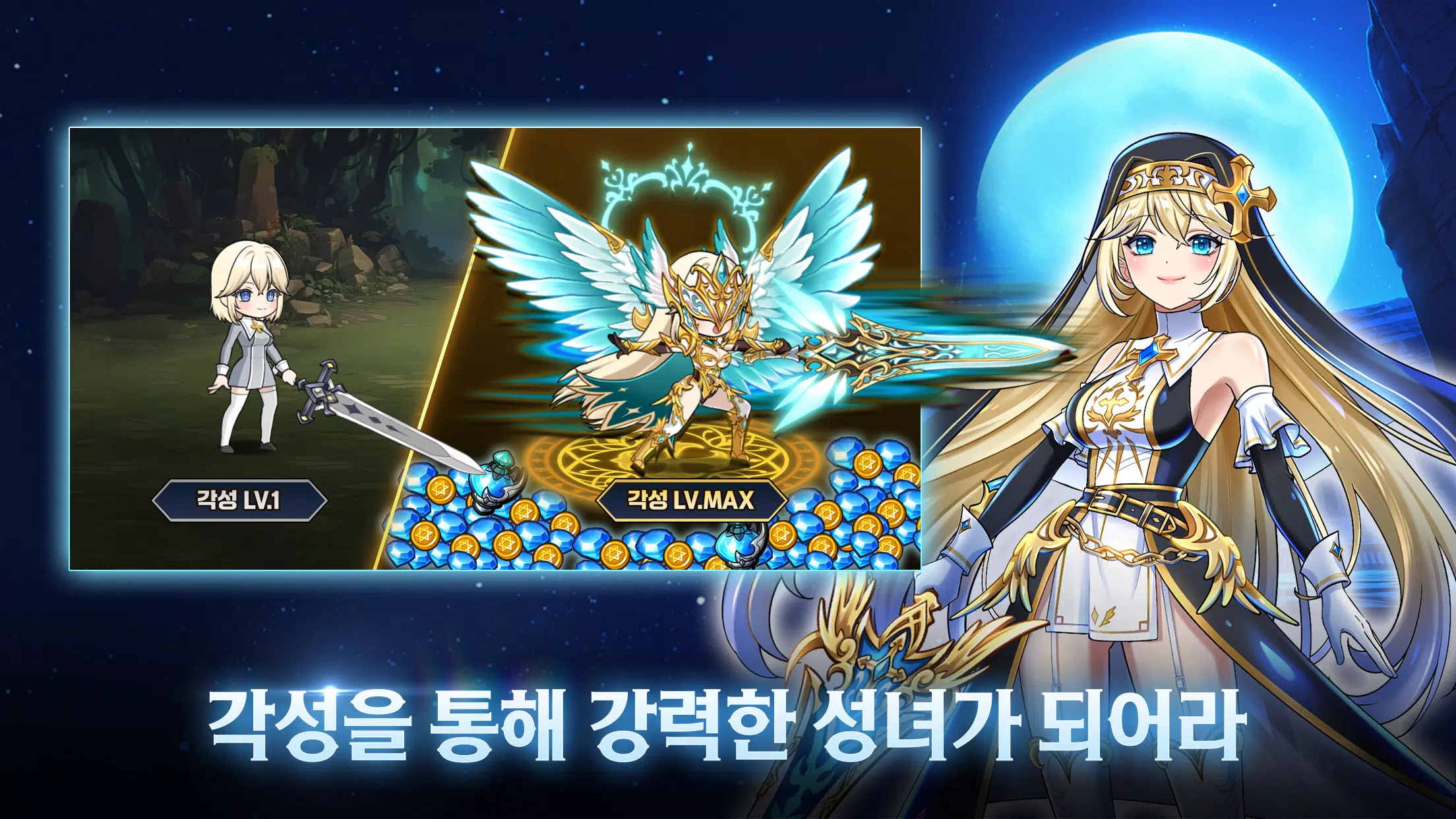 성녀 키우기 스크린샷 0