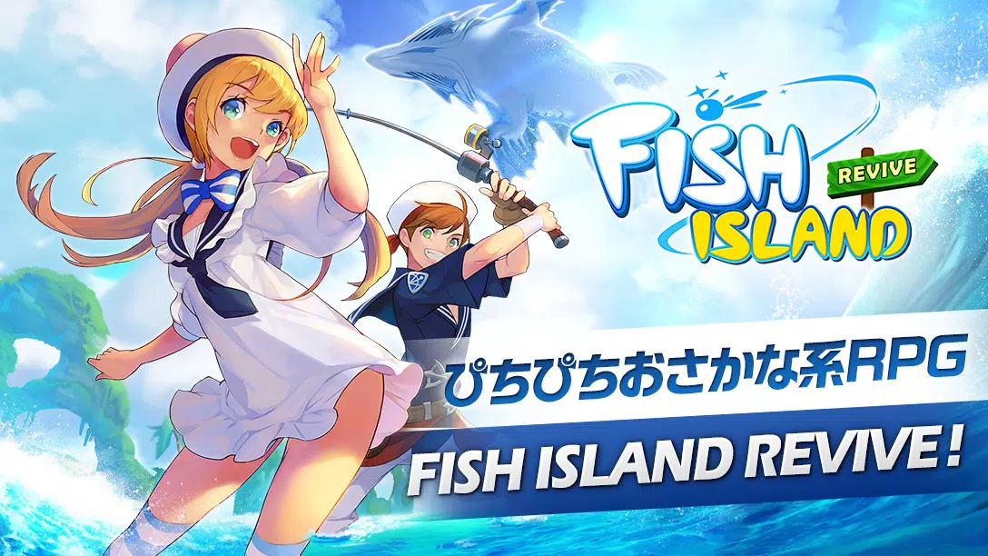 フィッシュアイランドリヴァイブ应用截图第0张